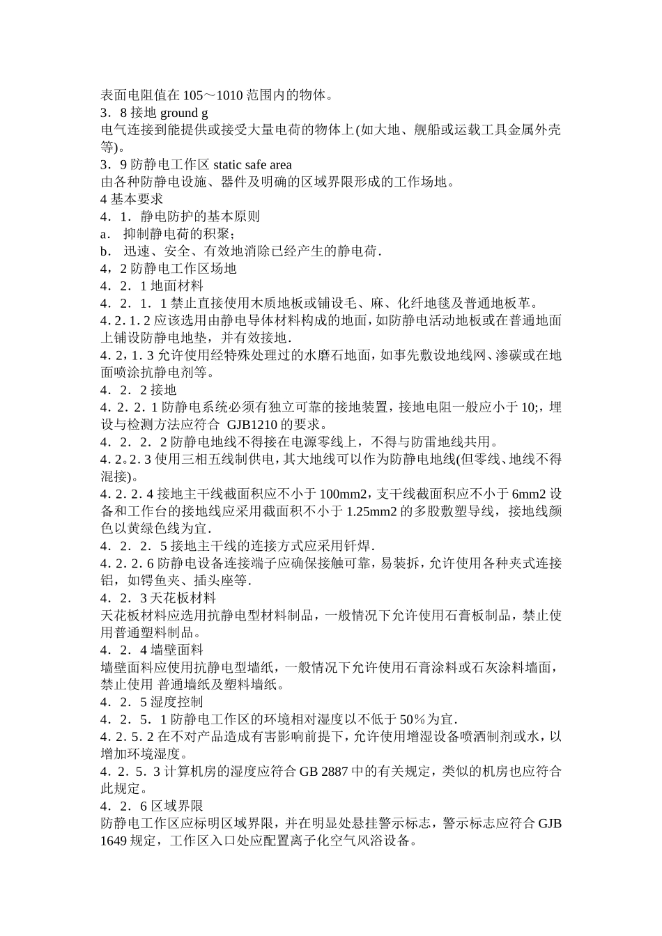 防静电接地及解释_第3页