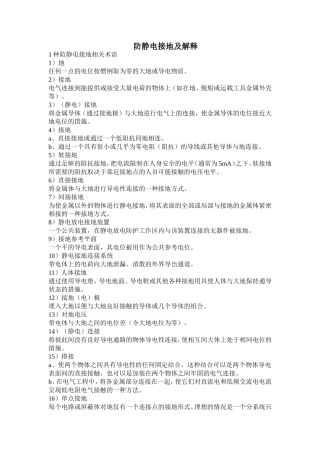 防静电接地及解释