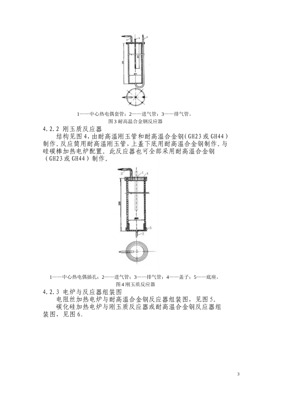 块焦炭反应性操作规程_第3页