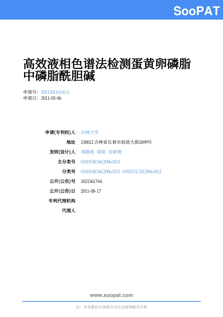 CN201110116141-高效液相色谱法检...-申请公开_第1页