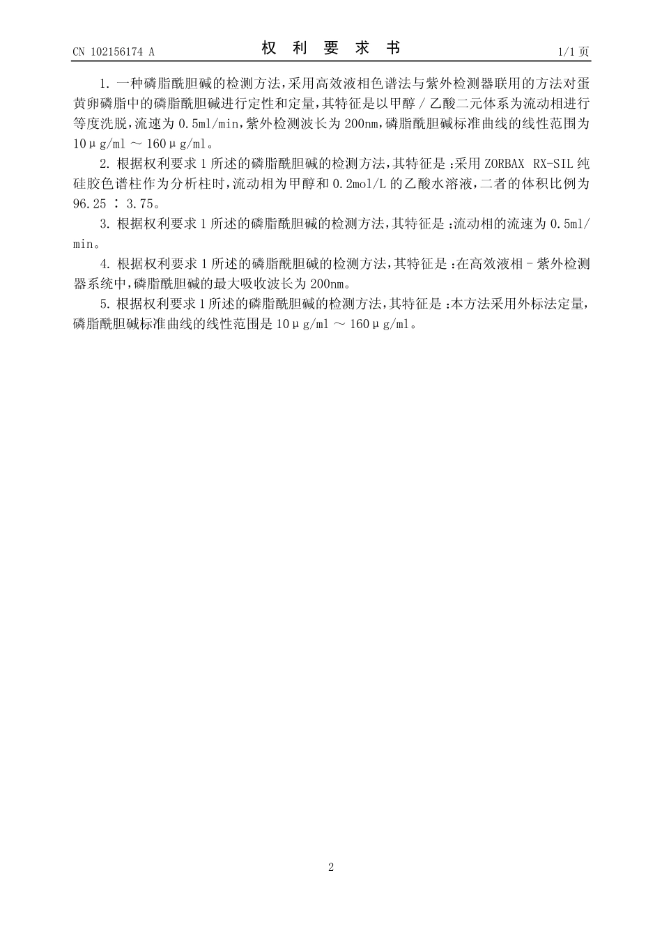 CN201110116141-高效液相色谱法检...-申请公开_第3页