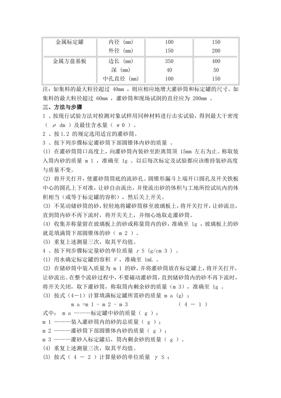 试验一挖坑灌砂法测定压实度试验_第2页