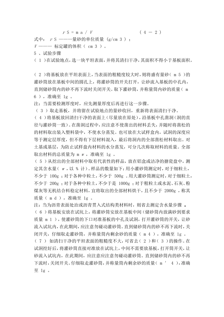 试验一挖坑灌砂法测定压实度试验_第3页