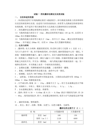 试验一挖坑灌砂法测定压实度试验