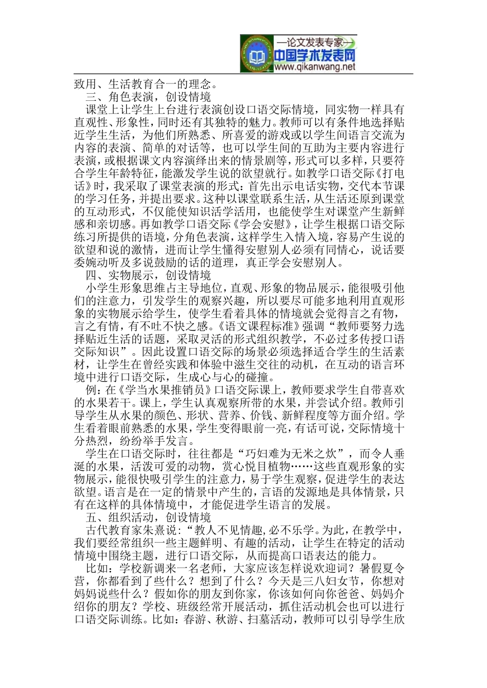 创设口语交际情境 让口语交际活起来_第2页