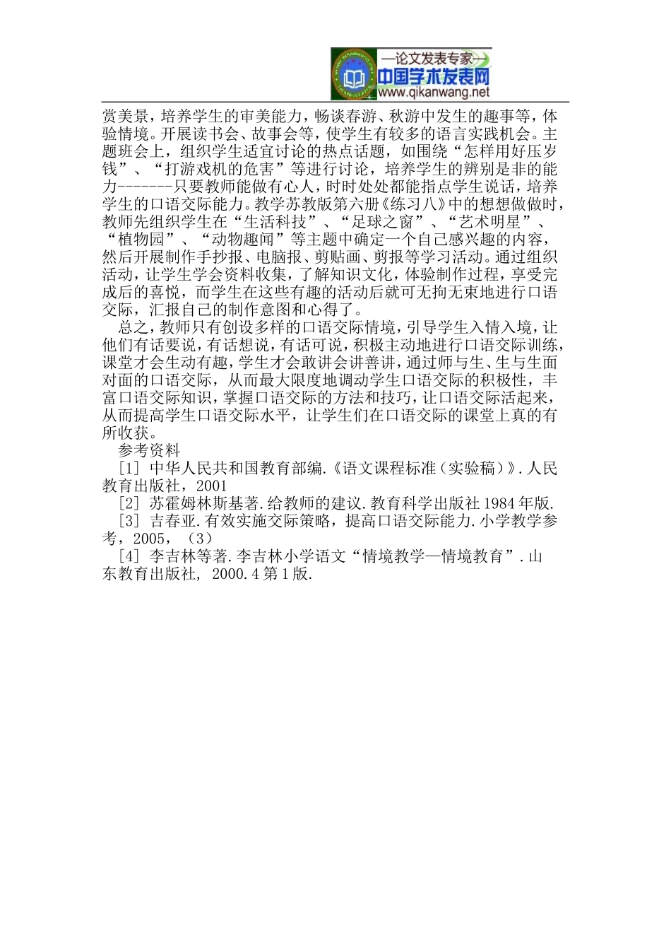 创设口语交际情境 让口语交际活起来_第3页