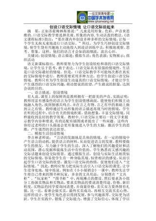 创设口语交际情境 让口语交际活起来
