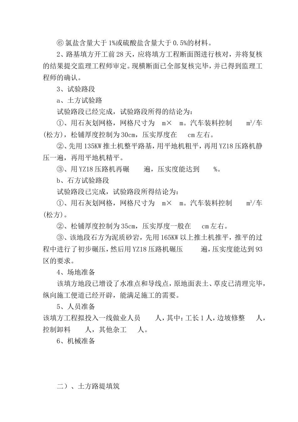 路基石方填筑施工方案_第3页