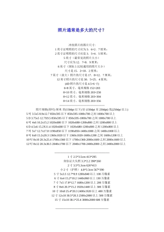 照片通常是多大的尺寸