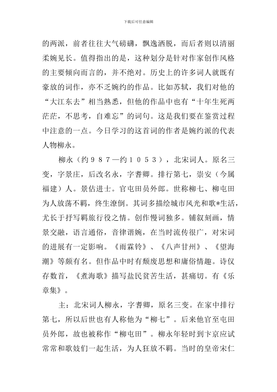 雨霖铃课程教案_第2页