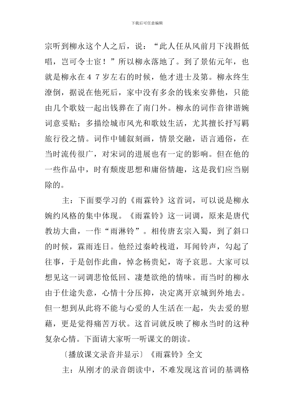 雨霖铃课程教案_第3页