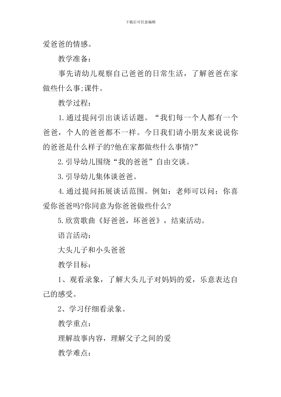 《我的爸爸》小班主题优秀教案_第2页