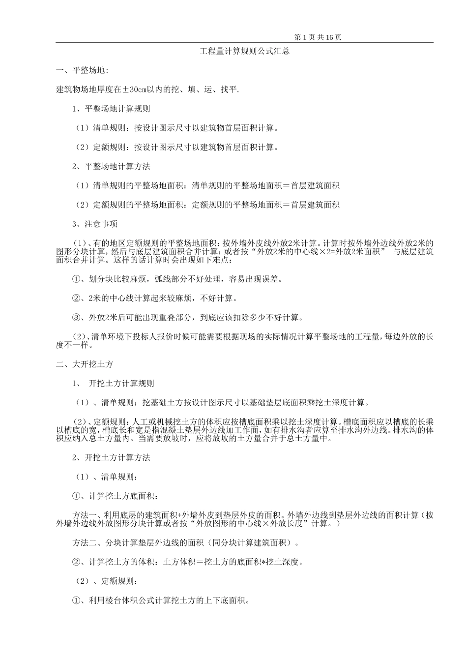 土方开挖计算规则_第1页