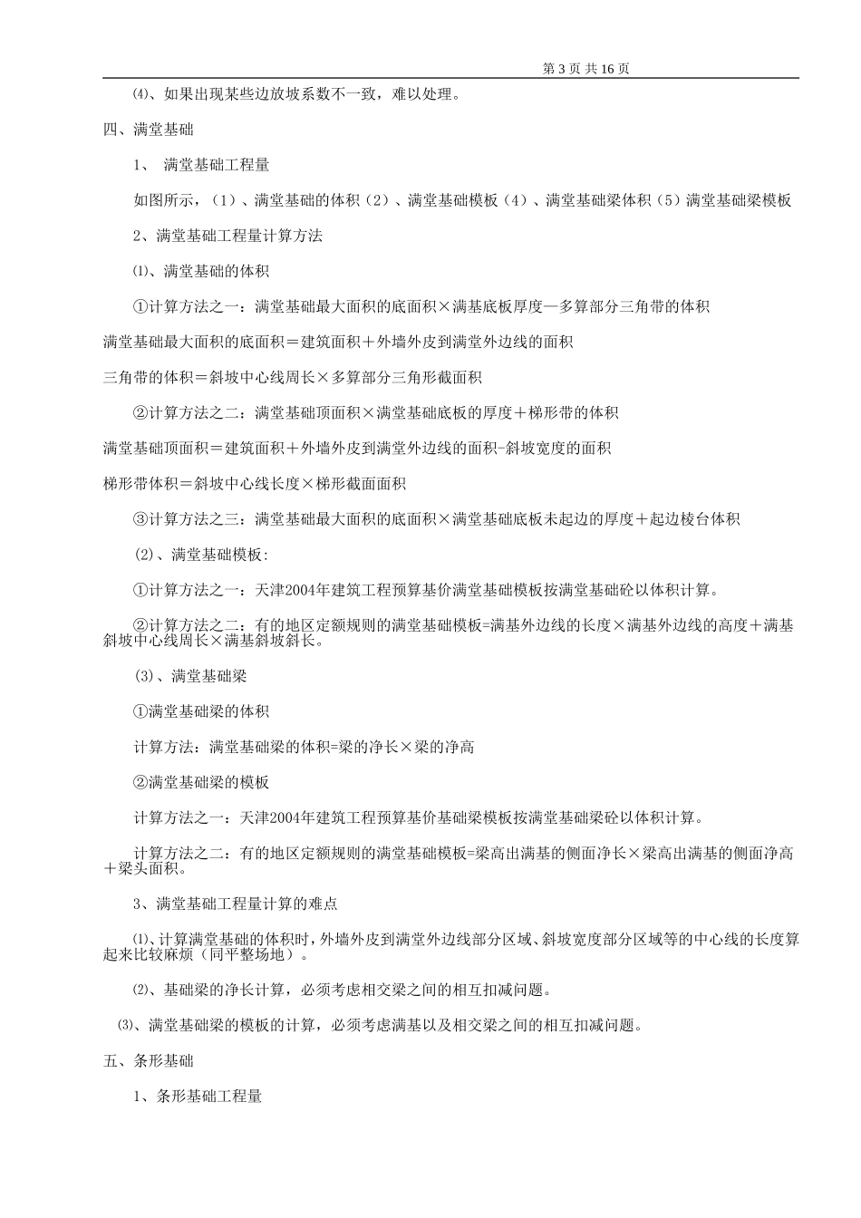 土方开挖计算规则_第3页