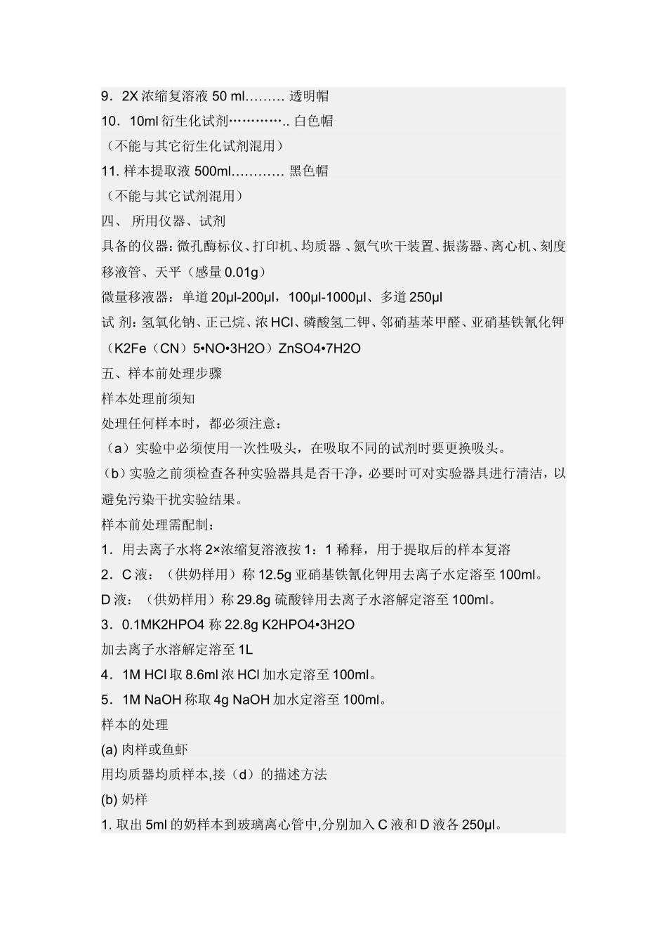 呋喃西林代谢物快速检测_第2页