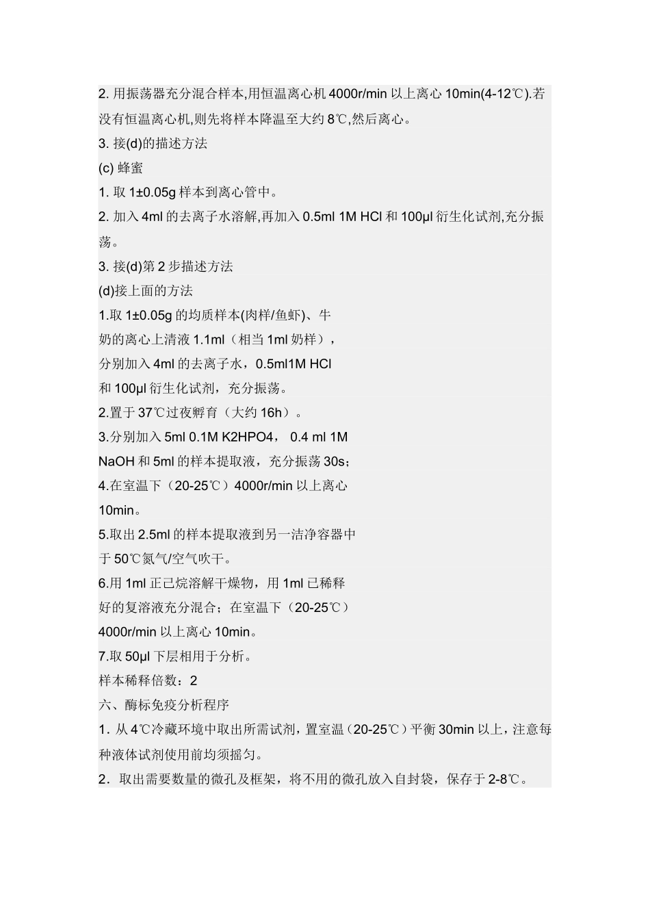 呋喃西林代谢物快速检测_第3页