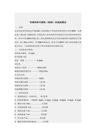 呋喃西林代谢物快速检测