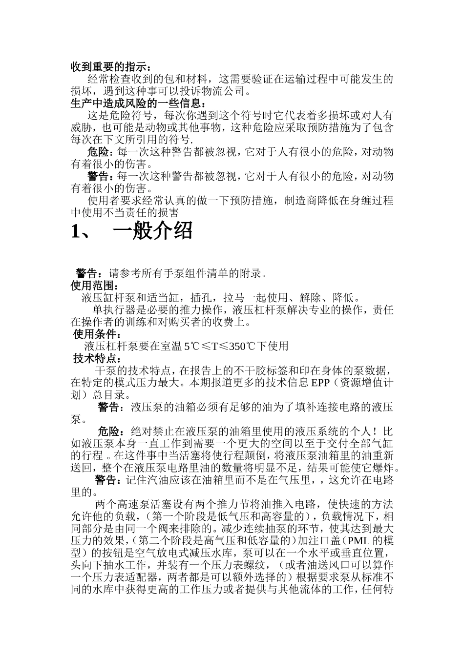 手动液压泵使用说明书_第2页