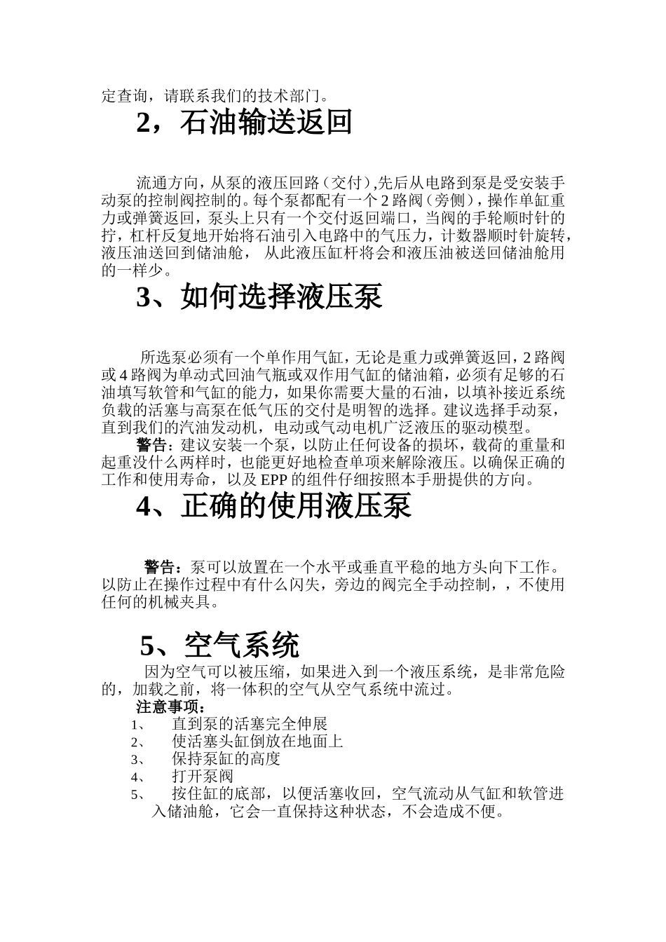 手动液压泵使用说明书_第3页