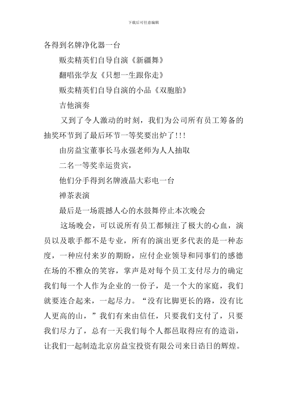 公司年会活动总结_第3页