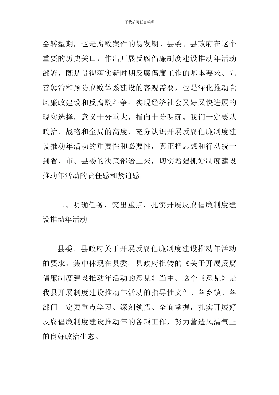 县长在反腐倡廉建设会讲话_第2页