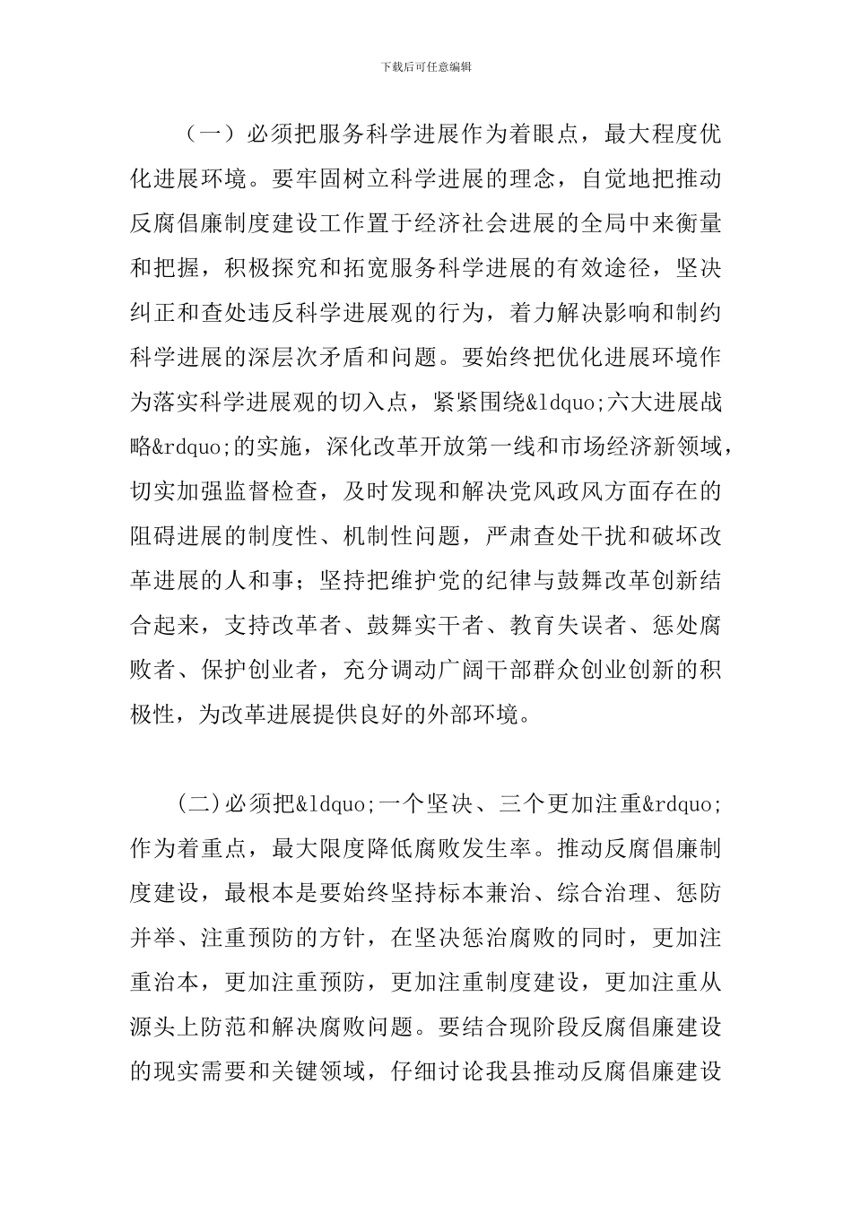 县长在反腐倡廉建设会讲话_第3页