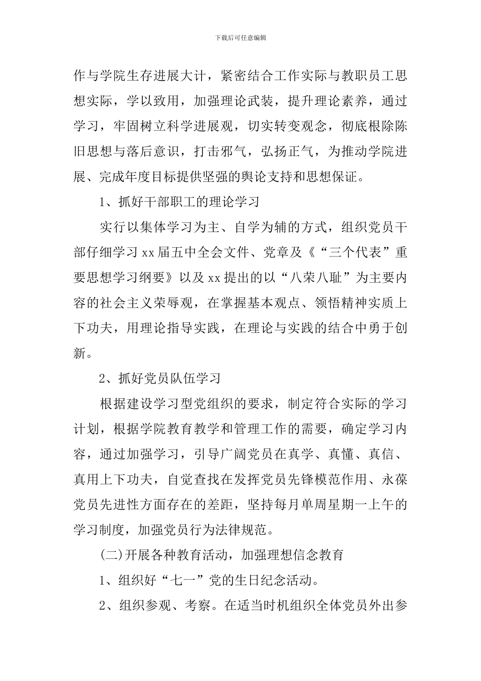2024年公司支部工作计划_第2页