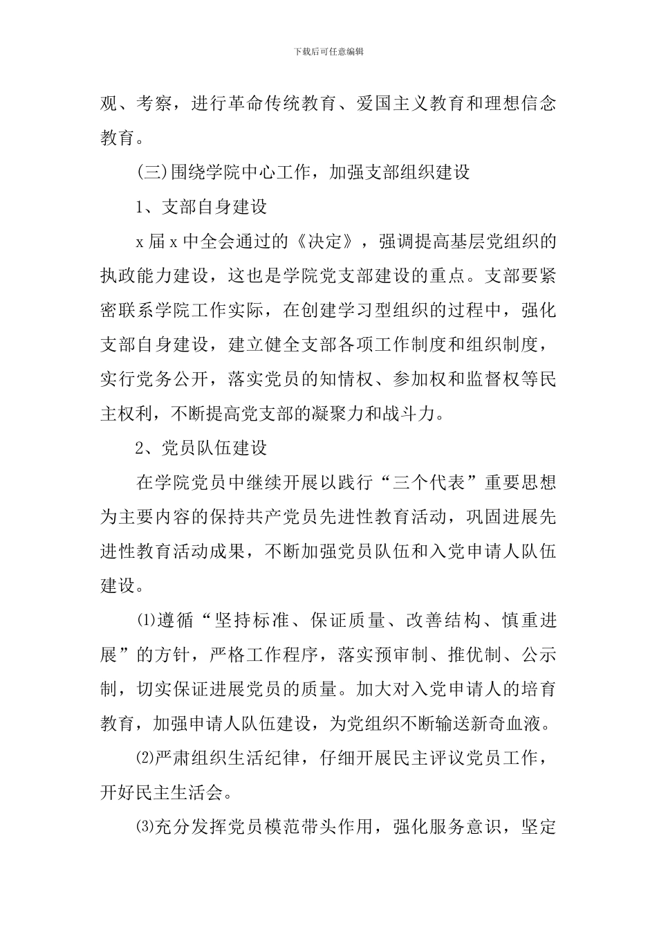 2024年公司支部工作计划_第3页