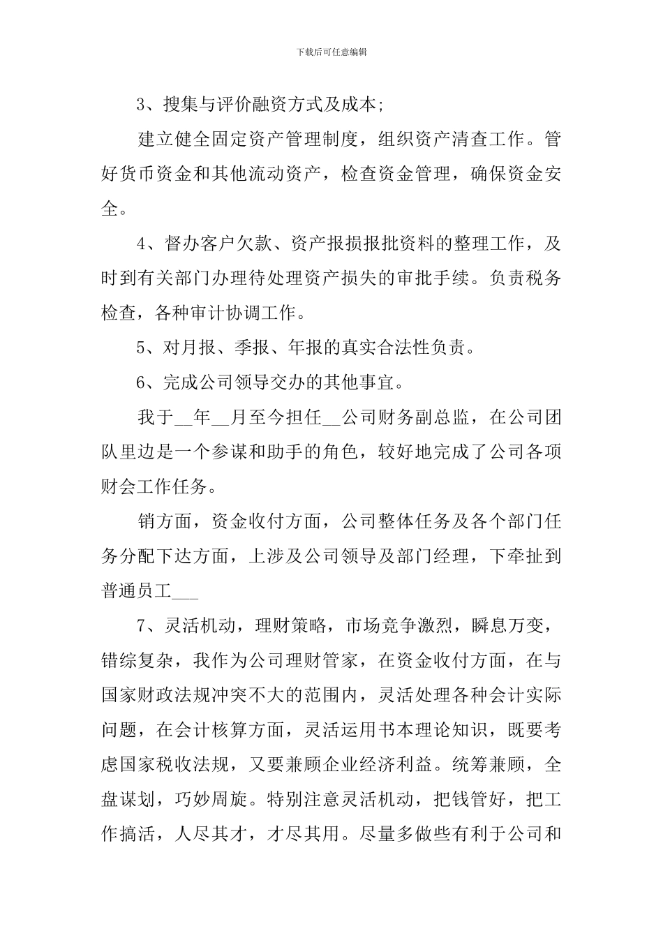 企业财务总监述职报告范文_第2页