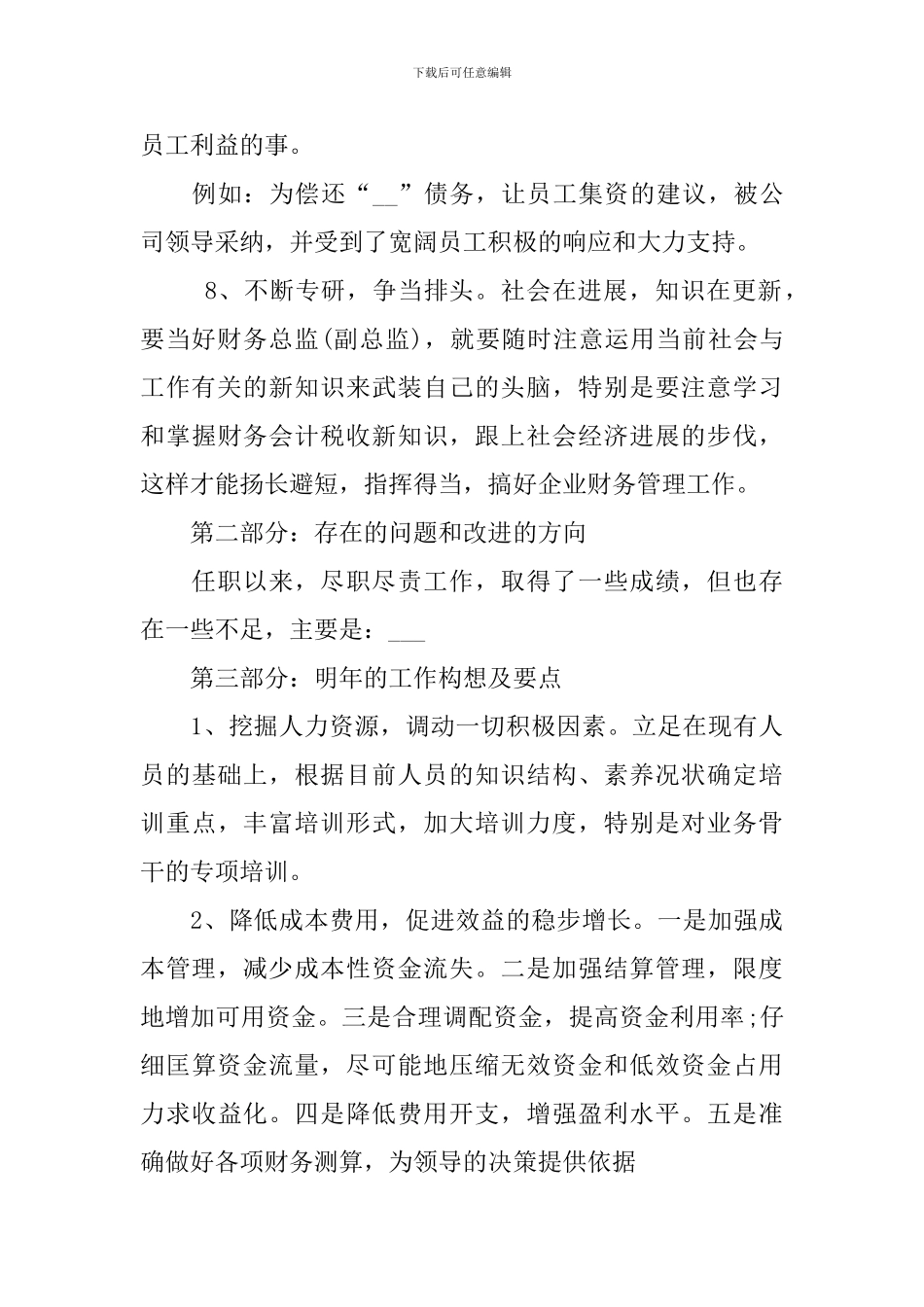 企业财务总监述职报告范文_第3页