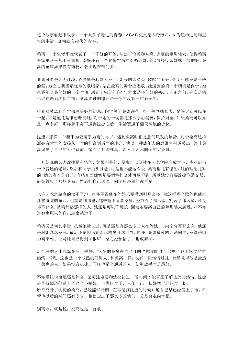 浅评《别离歌》_第1页