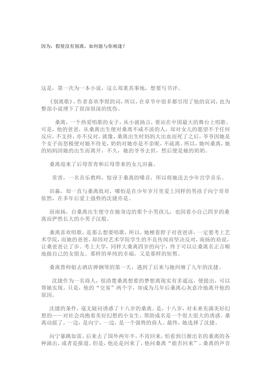 浅评《别离歌》_第2页