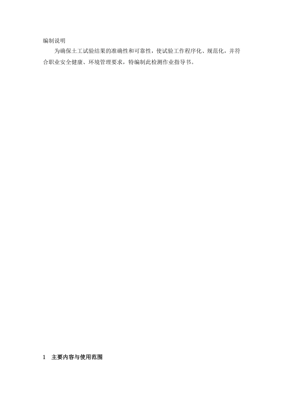 土工试验作业指导书_第1页