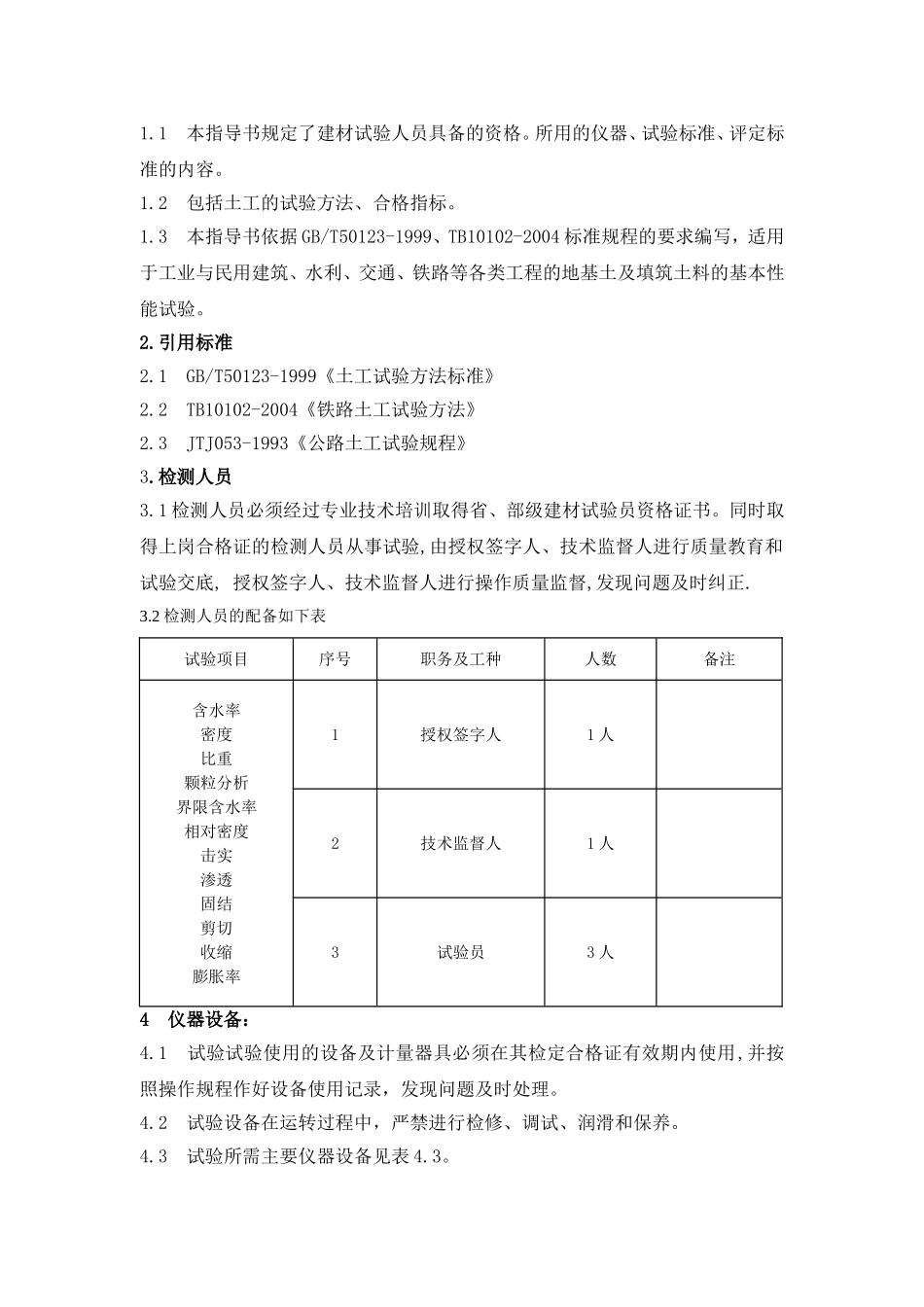 土工试验作业指导书_第2页