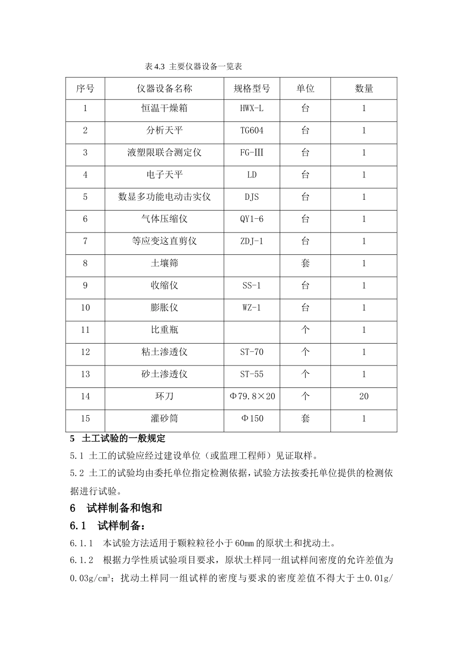 土工试验作业指导书_第3页