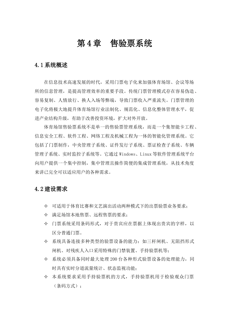 售验票系统等说明_第1页