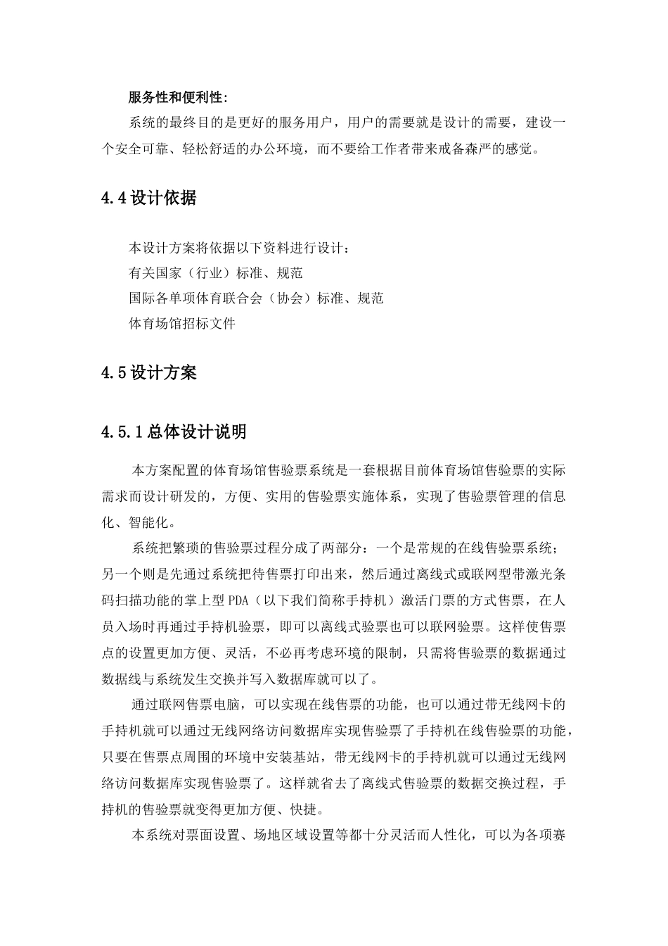 售验票系统等说明_第3页