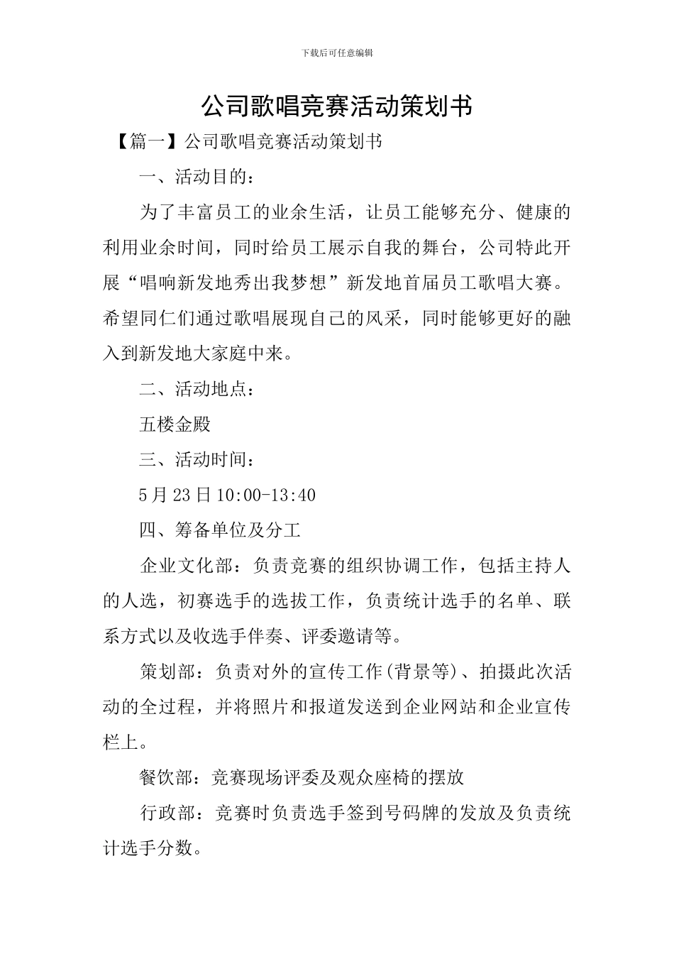 公司歌唱比赛活动策划书_第1页