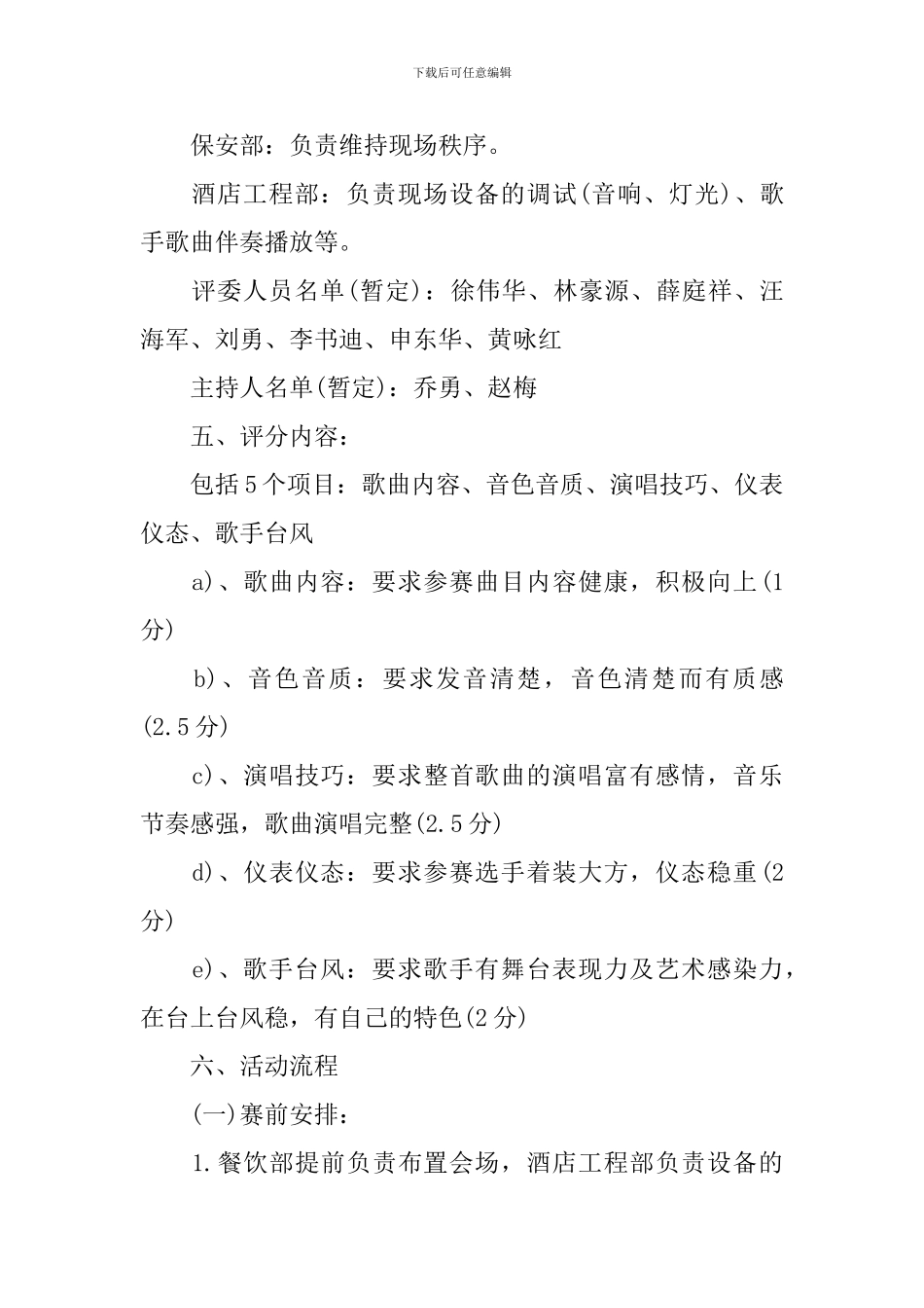 公司歌唱比赛活动策划书_第2页