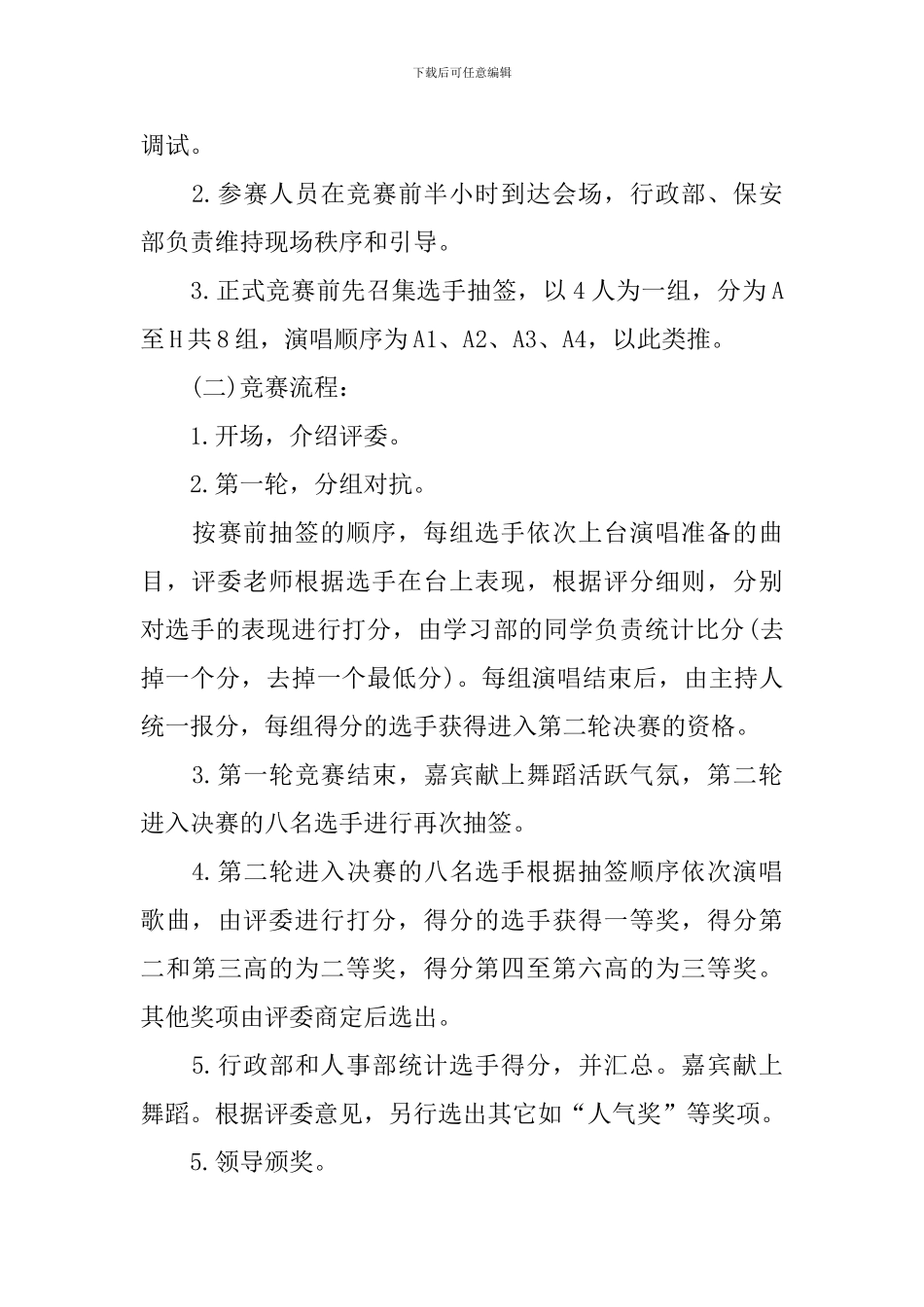 公司歌唱比赛活动策划书_第3页