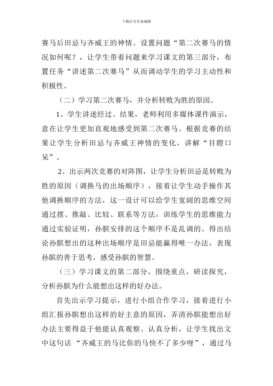 《田忌赛马》说课稿_第3页