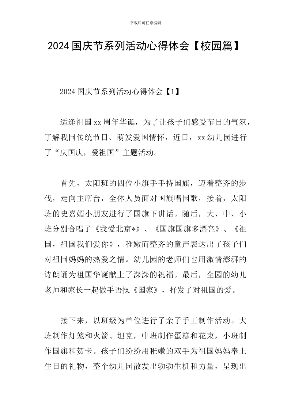 2024国庆节系列活动心得体会_第1页