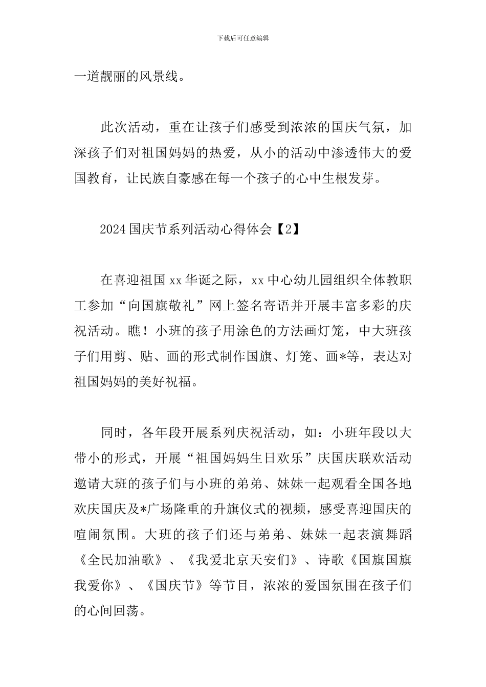 2024国庆节系列活动心得体会_第2页