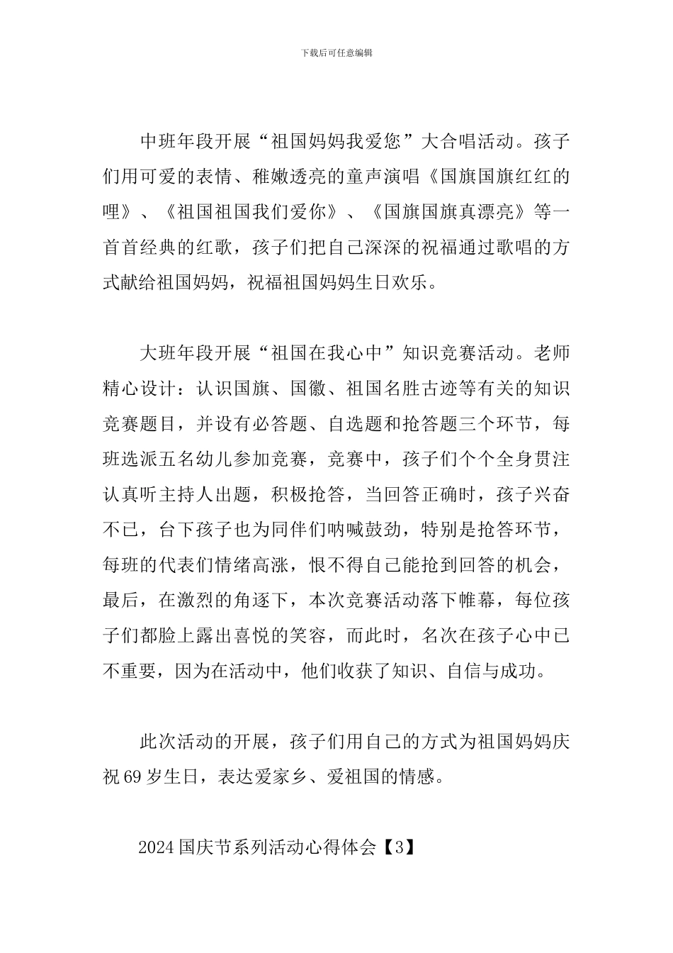 2024国庆节系列活动心得体会_第3页