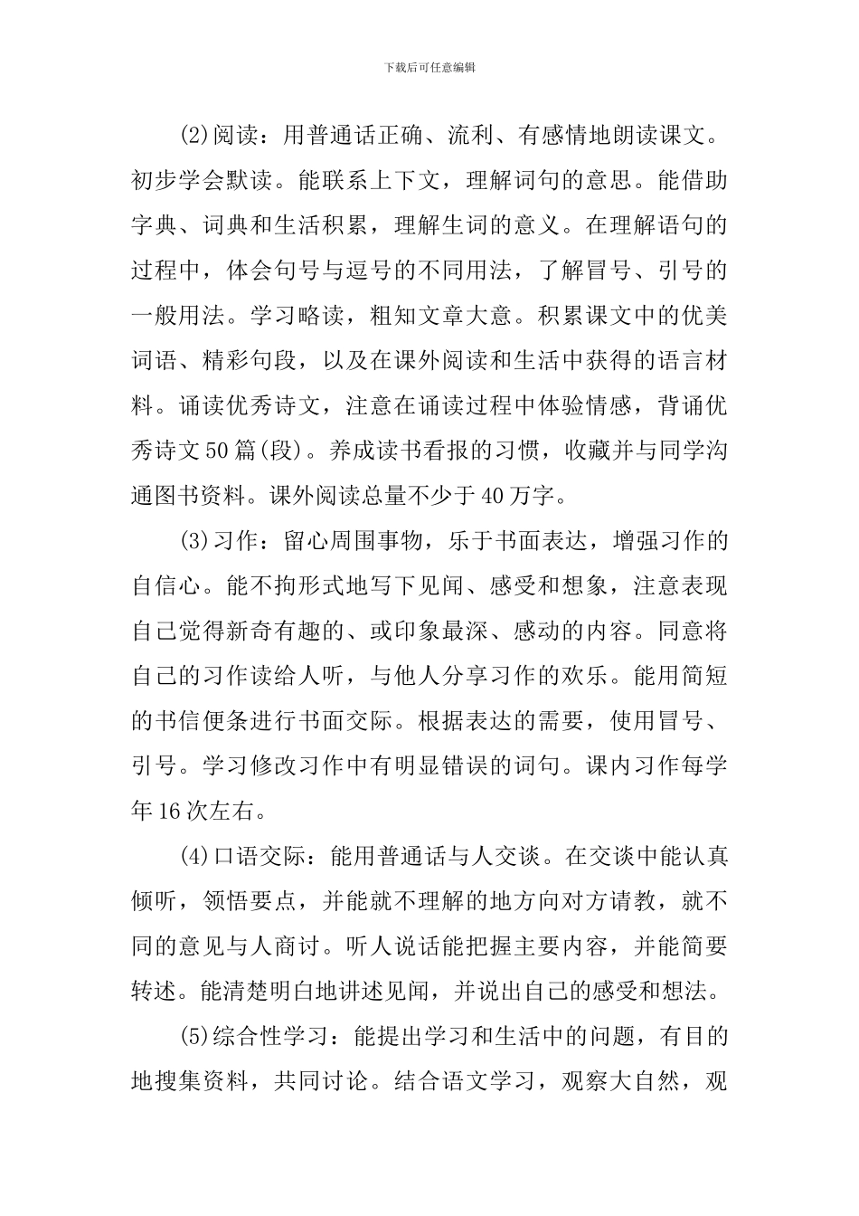 语文教学方法方案设计_第2页