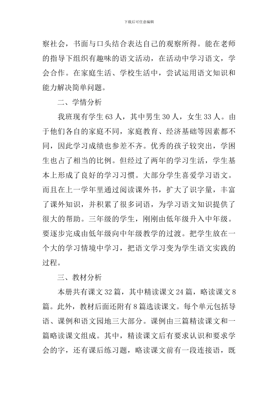 语文教学方法方案设计_第3页