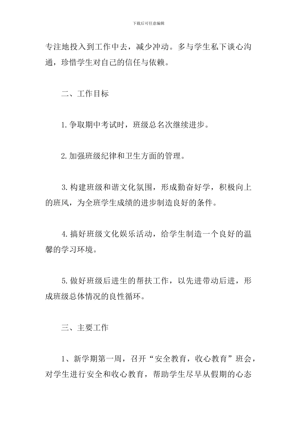 新初一班主任工作计划例文_第2页