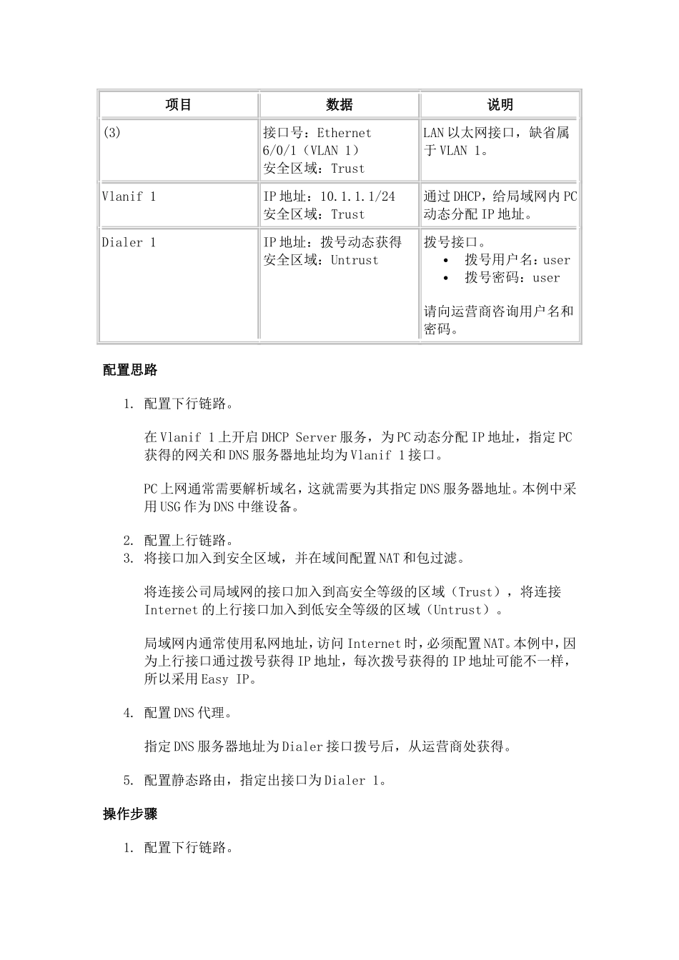 华赛防火墙PPPOE拨号配置实例_第2页