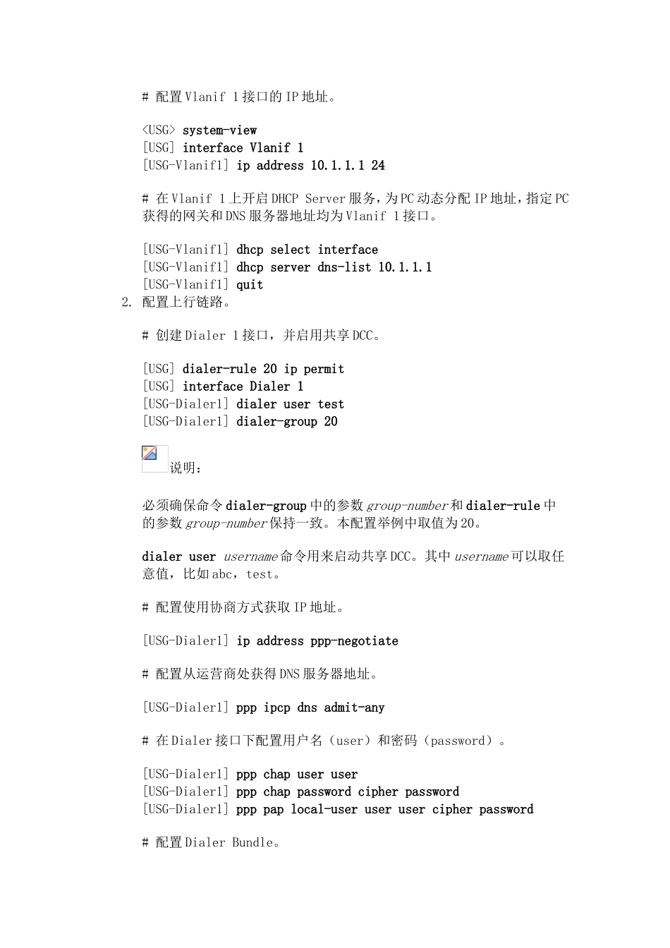 华赛防火墙PPPOE拨号配置实例_第3页