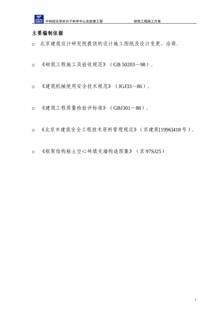 砌砖墙施工方案_第2页